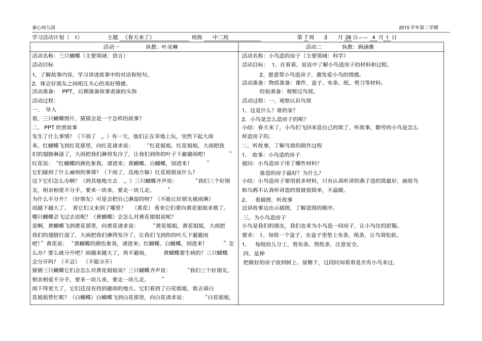 中班春天来了一周备课分析_第1页