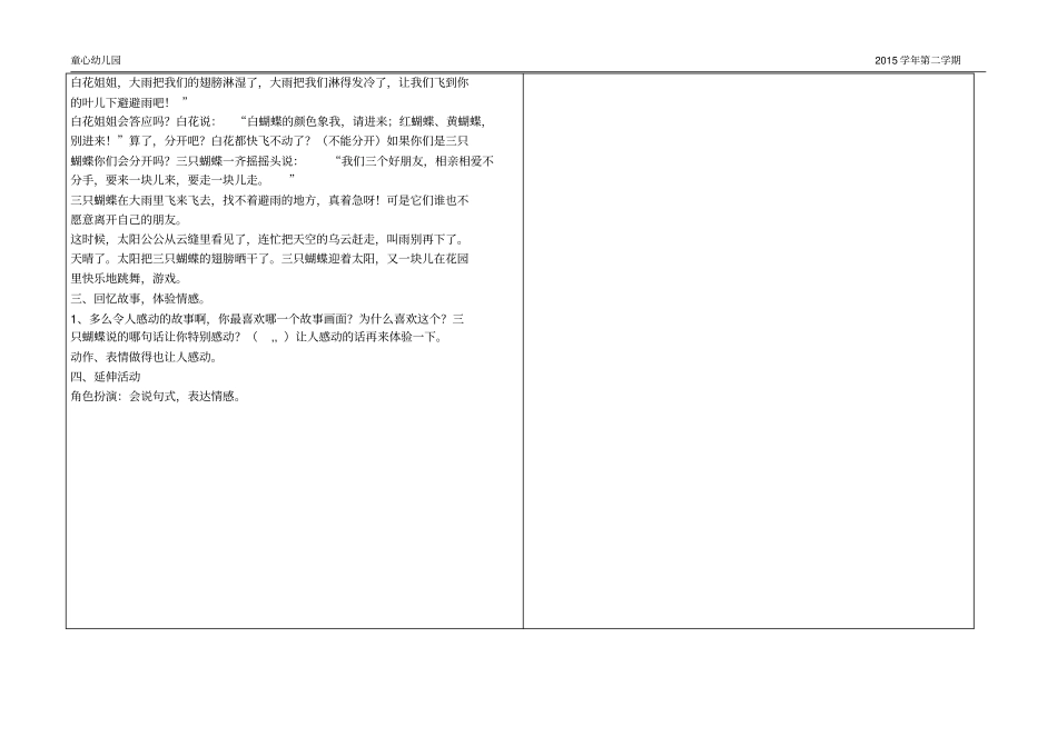 中班春天来了一周备课分析_第2页