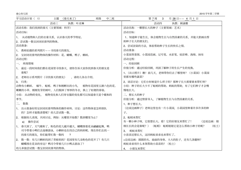 中班春天来了一周备课分析_第3页