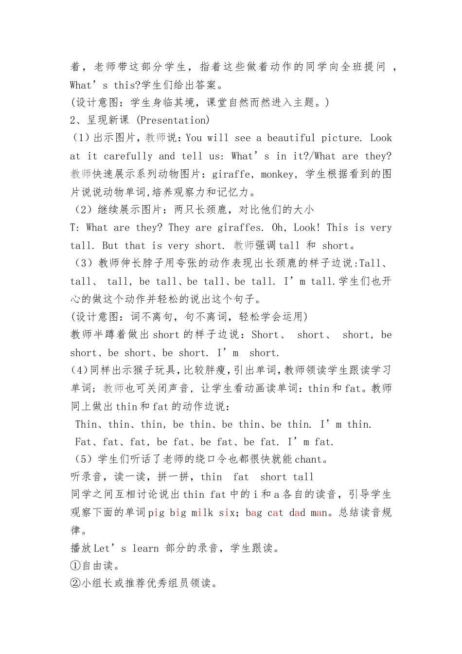 张妙龄-Atthezoo教学设计及反思_第2页