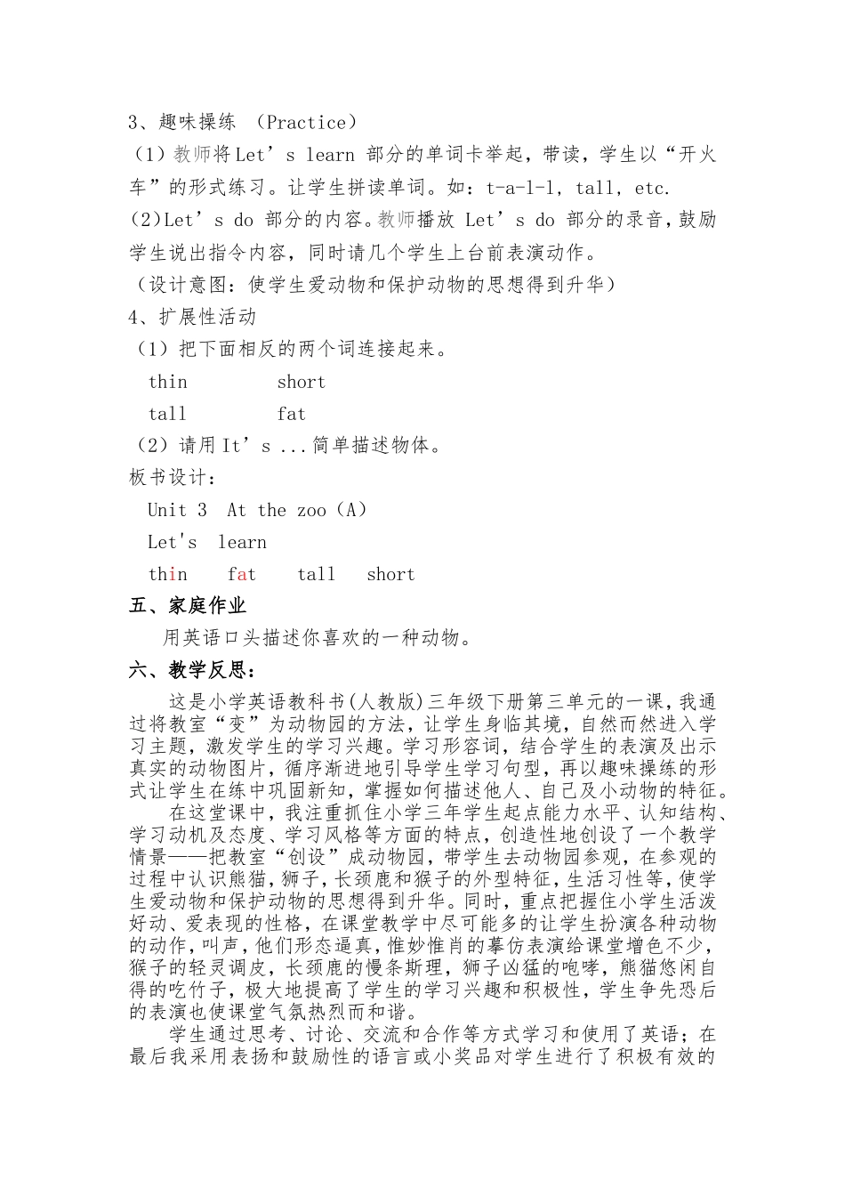 张妙龄-Atthezoo教学设计及反思_第3页