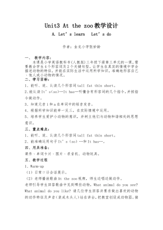 张妙龄-Atthezoo教学设计及反思