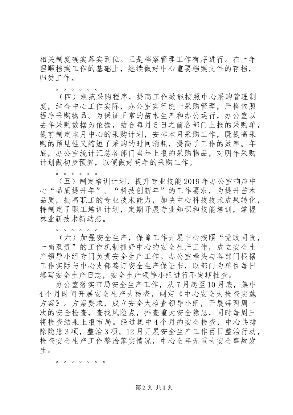 XX年办公室工作总结及XX年工作计划_第2页