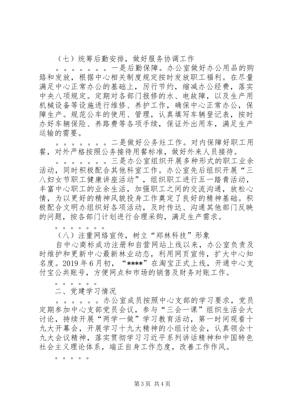 XX年办公室工作总结及XX年工作计划_第3页