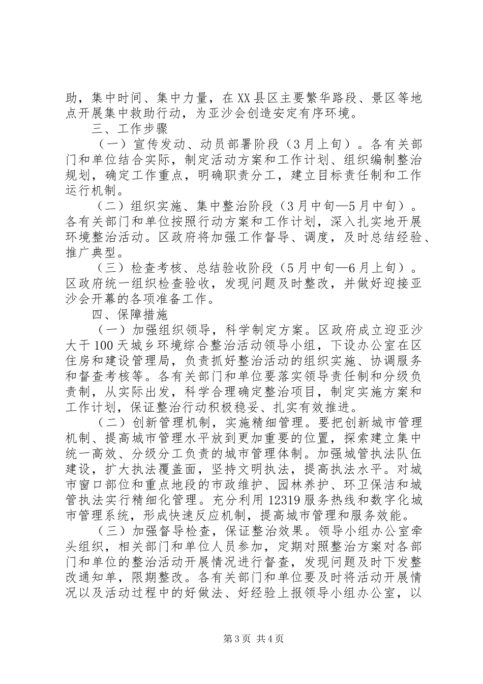 全区环境综治安排方案_第3页