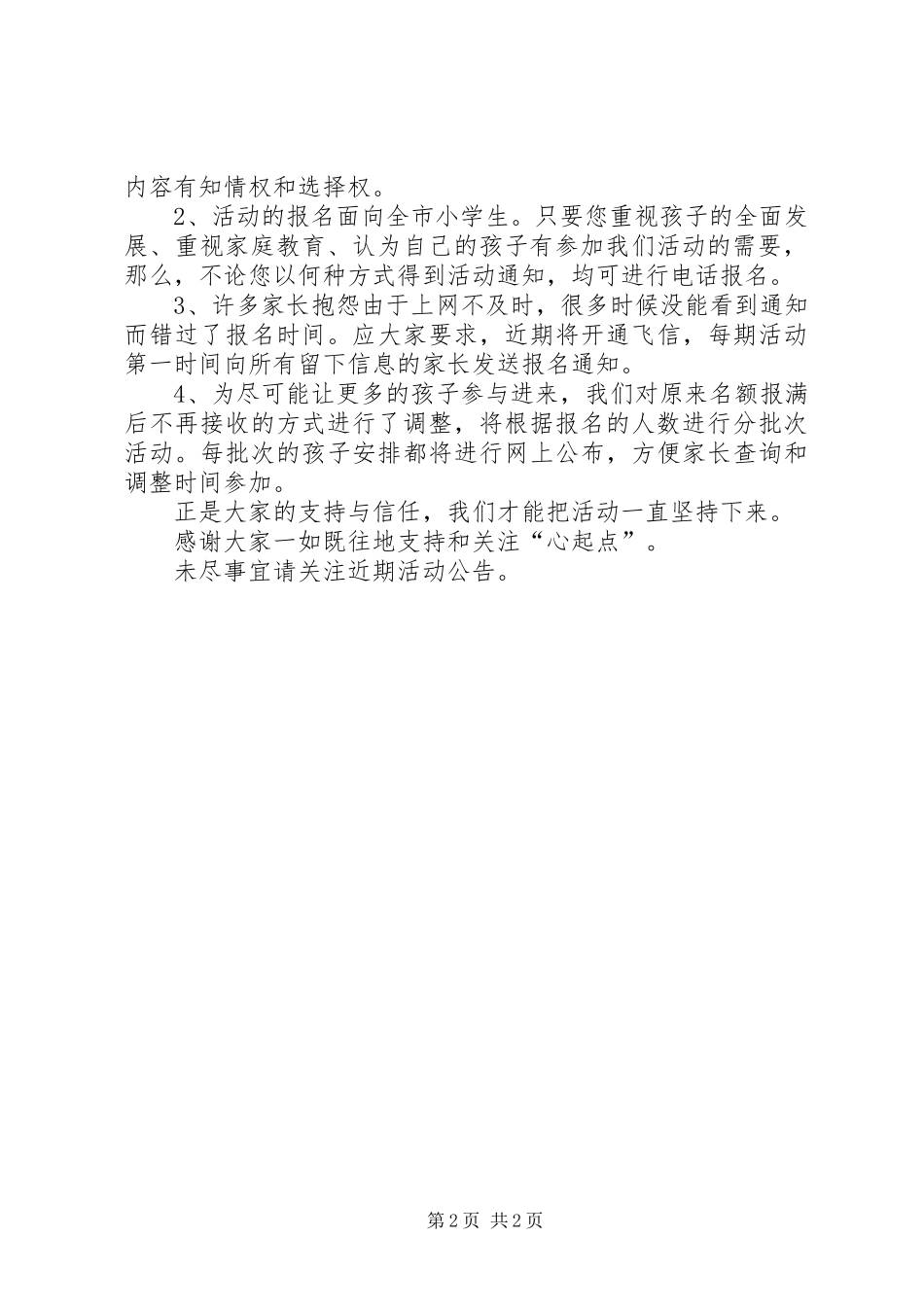 “心起点”工作室开学工作计划_第2页