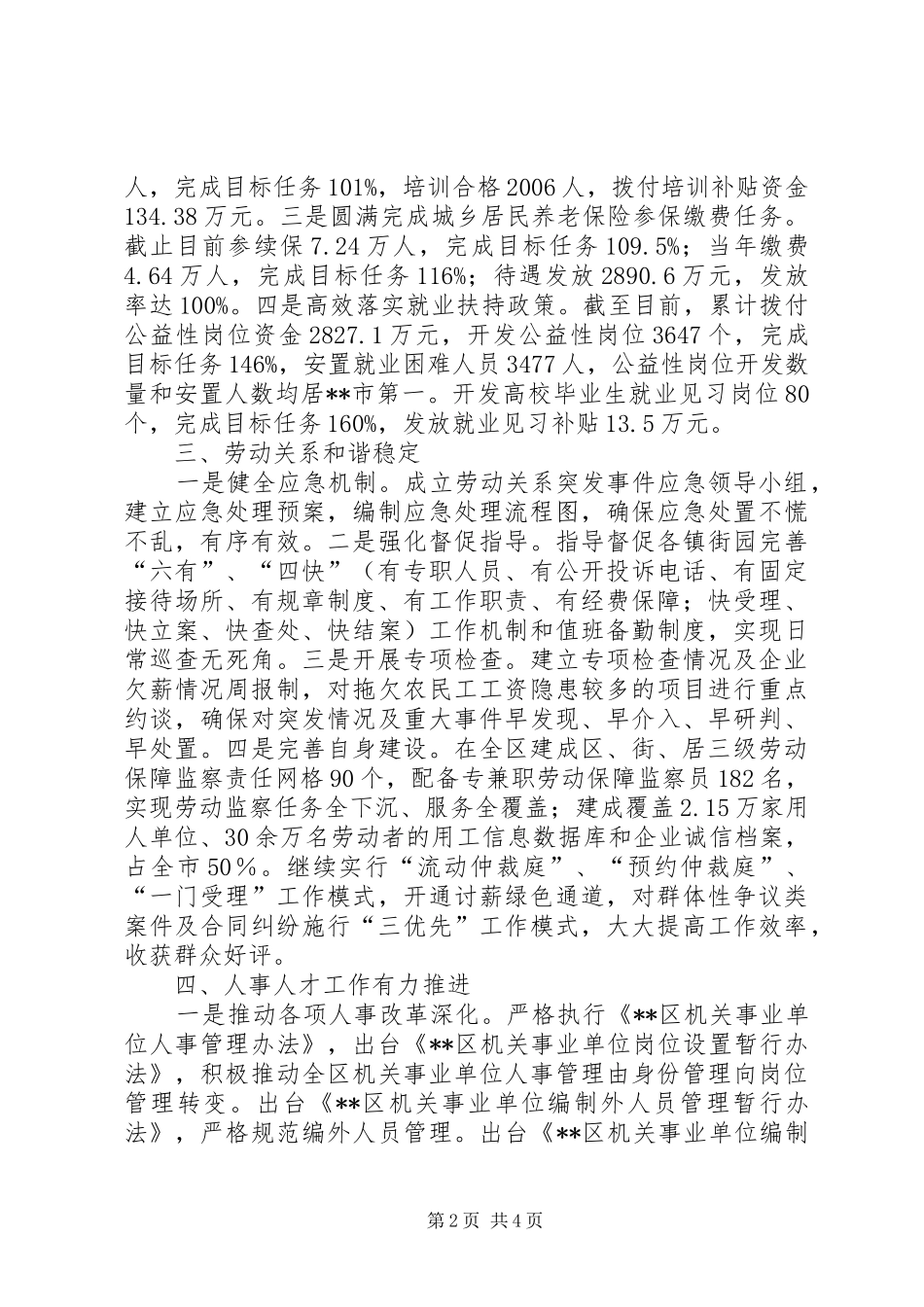 区人社局XX年工作总结及XX年工作计划_第2页