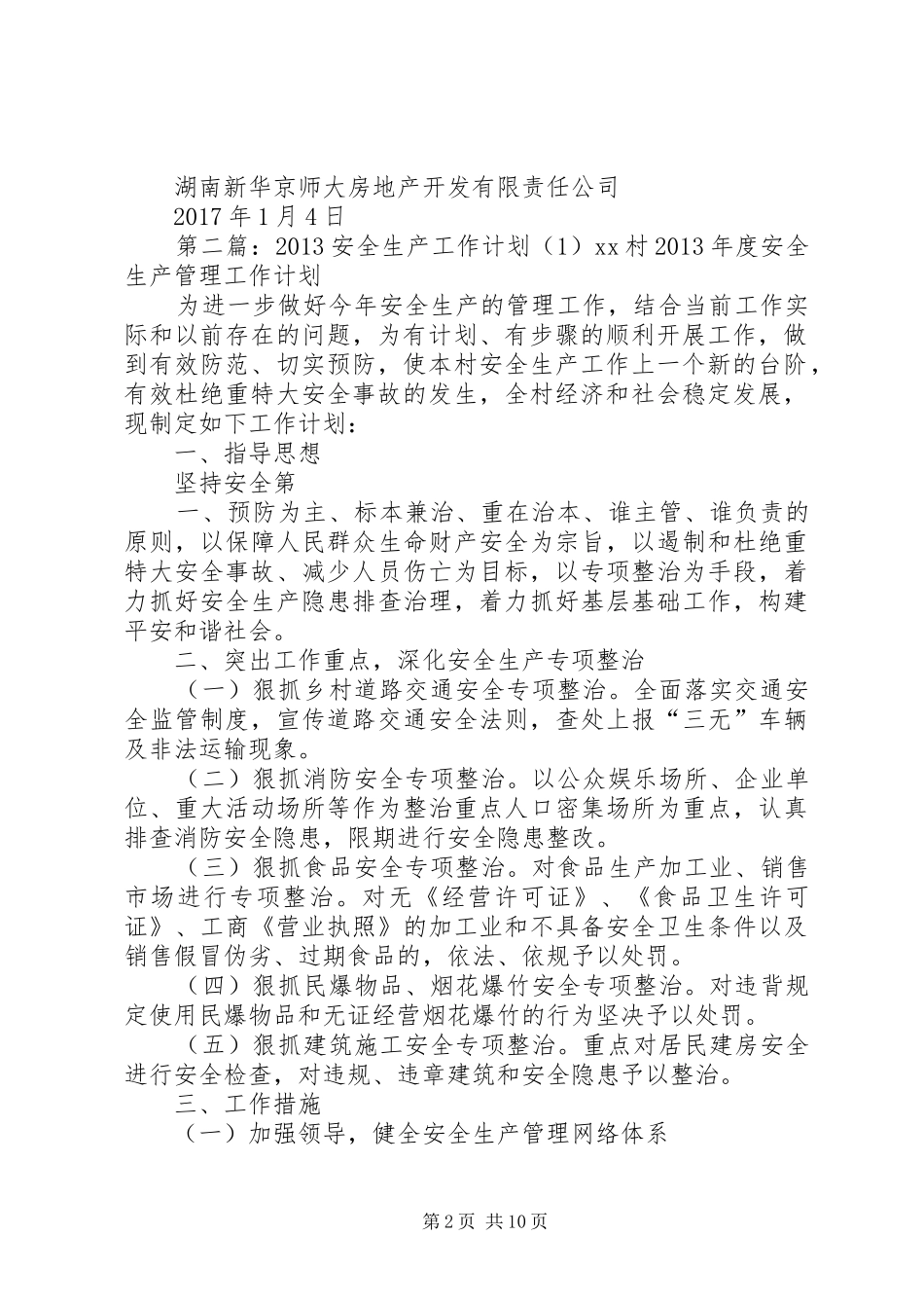 1XX年安全生产工作计划_第2页