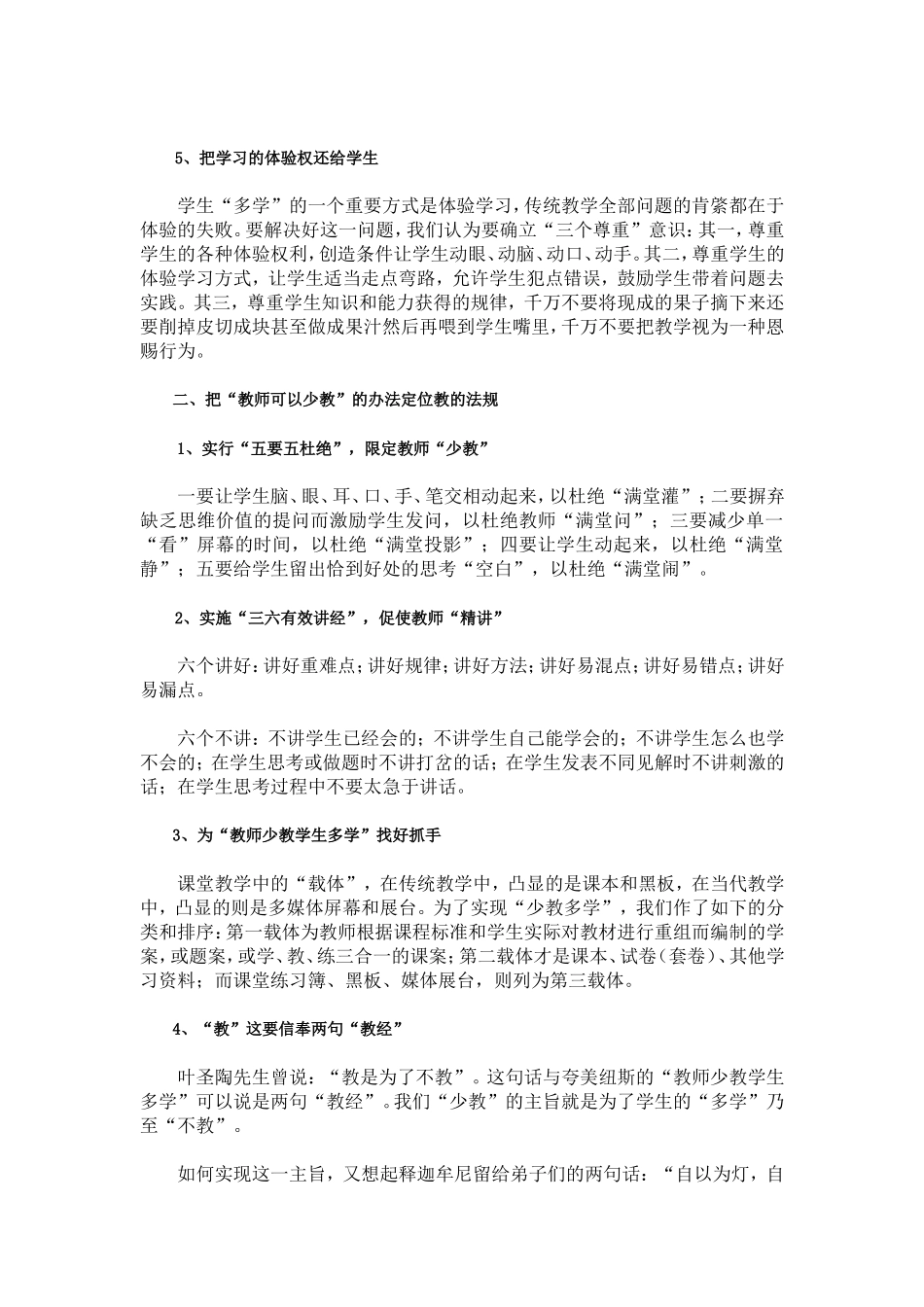 “教师少教，学生多学”是高效课堂教学的基本策略_第2页