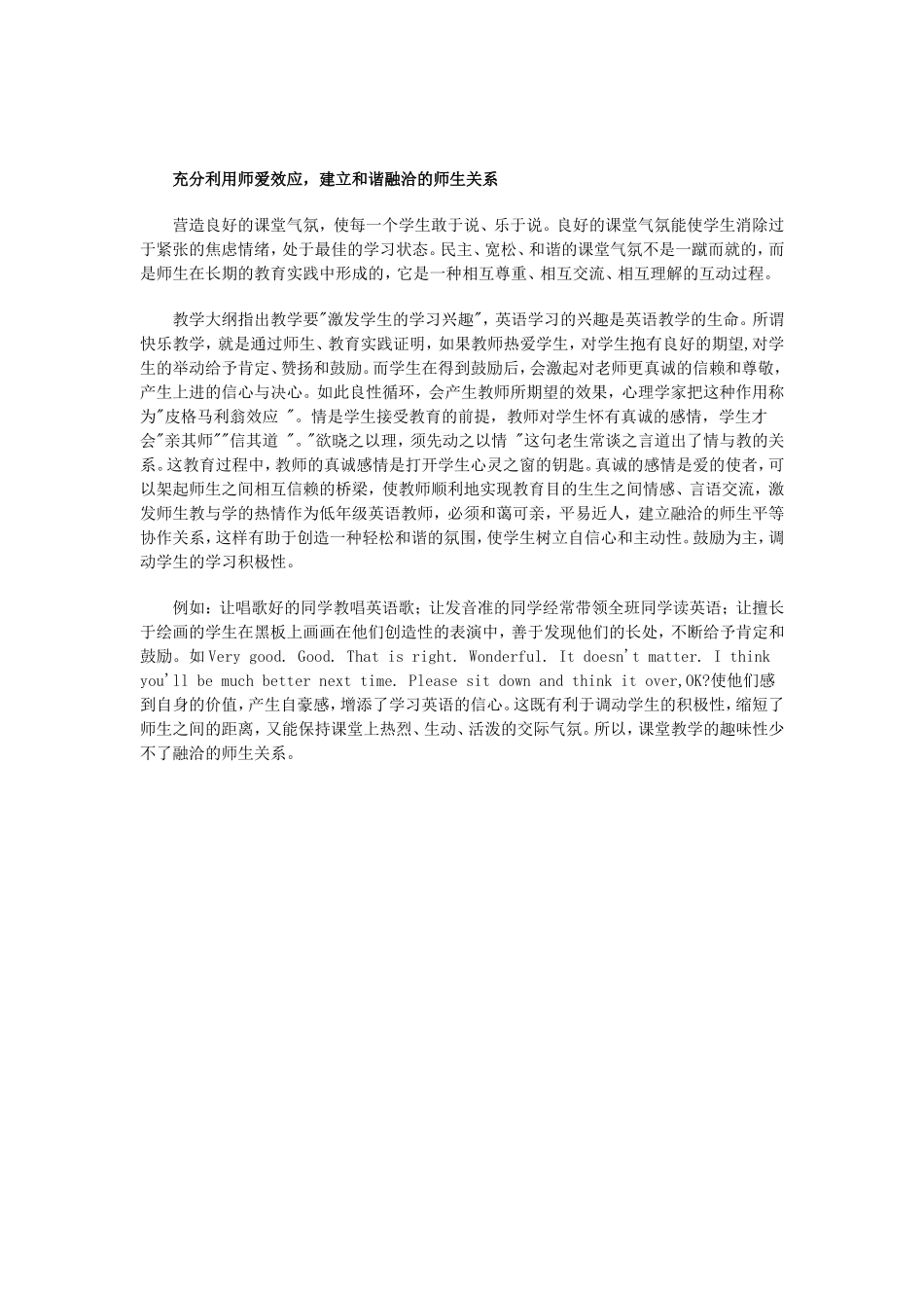 充分利用师爱效应_第1页
