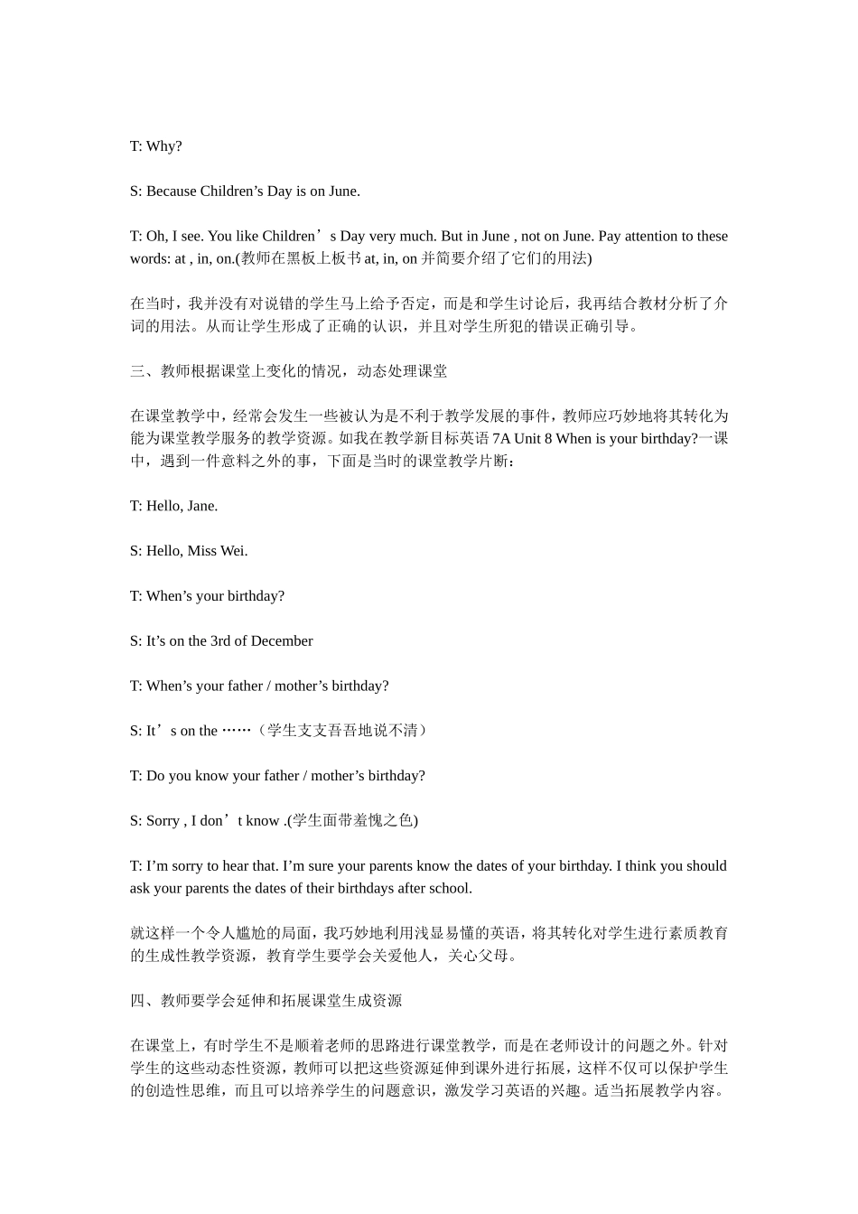 英语课堂生成性资源_第2页