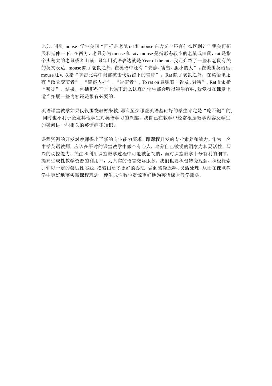 英语课堂生成性资源_第3页