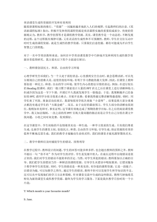 英语课堂生成性资源