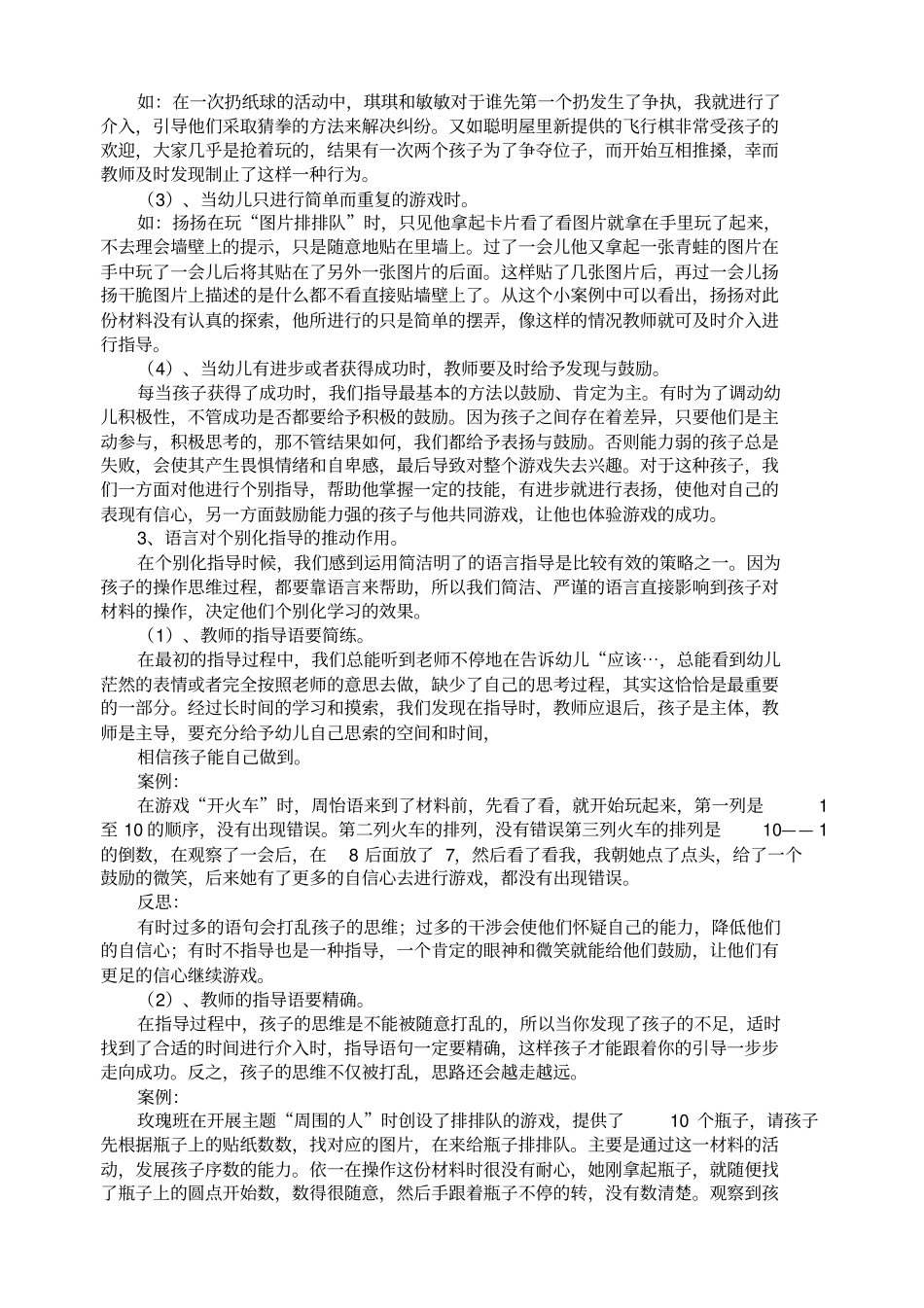 中班数学区域活动指导_第3页