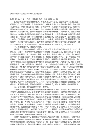 中班数学区域活动指导