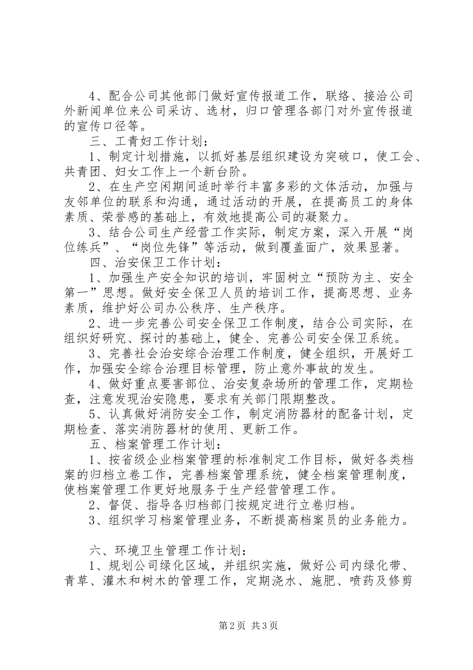 公司综合科工作计划_第2页