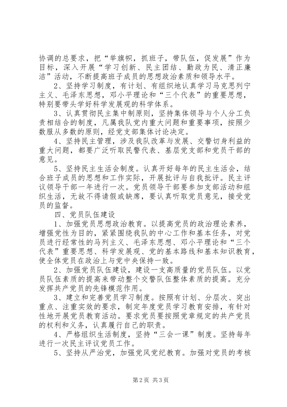 交警队党建工作计划_第2页