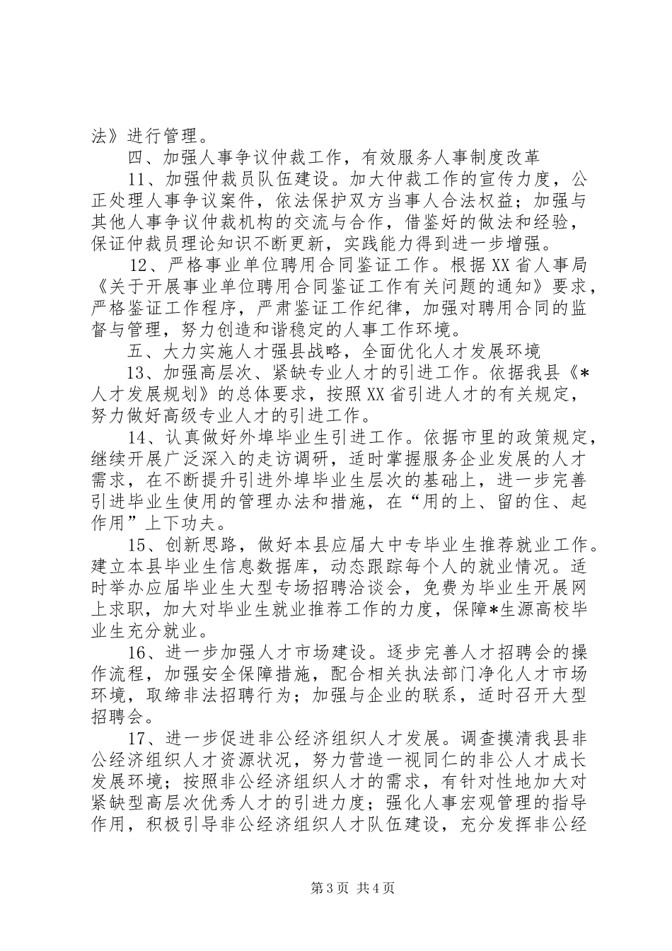 县人事人才工作的计划_第3页