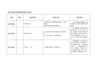 中班晨间游戏