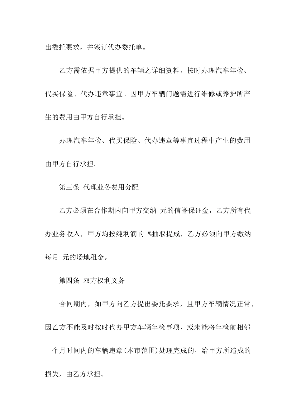 业务协议书模板汇编7篇_第2页