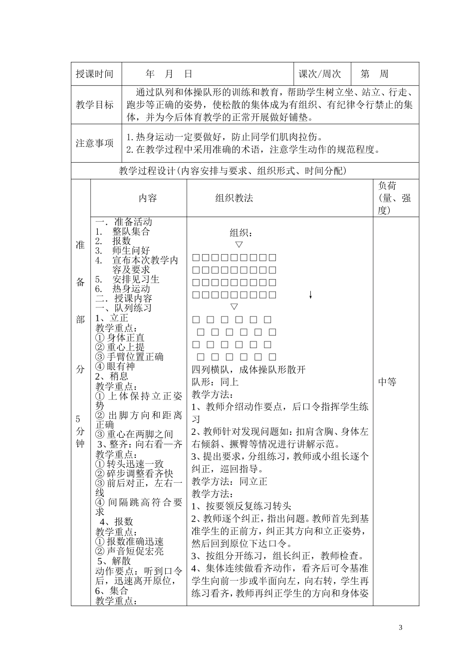 队列队形教案_第3页