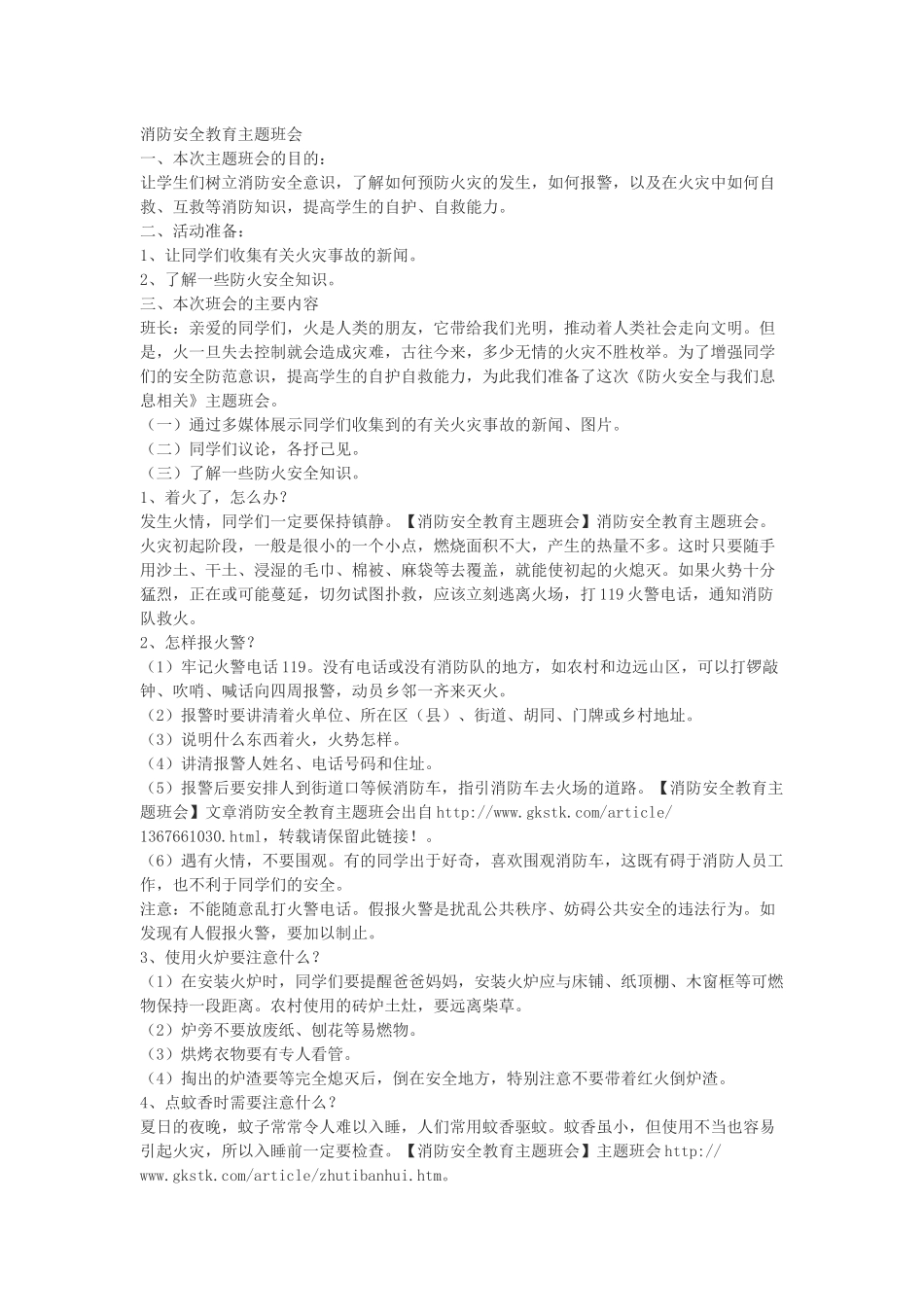 消防安全教育主题班会_第1页
