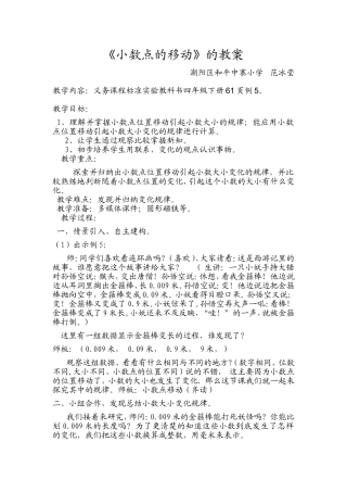 小数点的移动