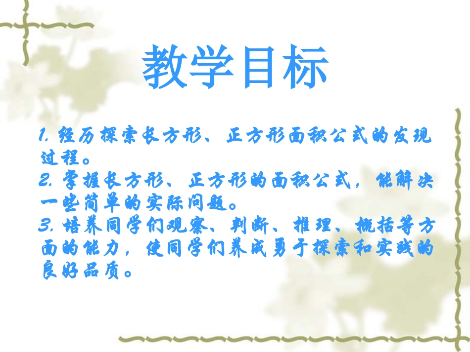 (北师大版)三年级数学下册课件_摆一摆_第3页