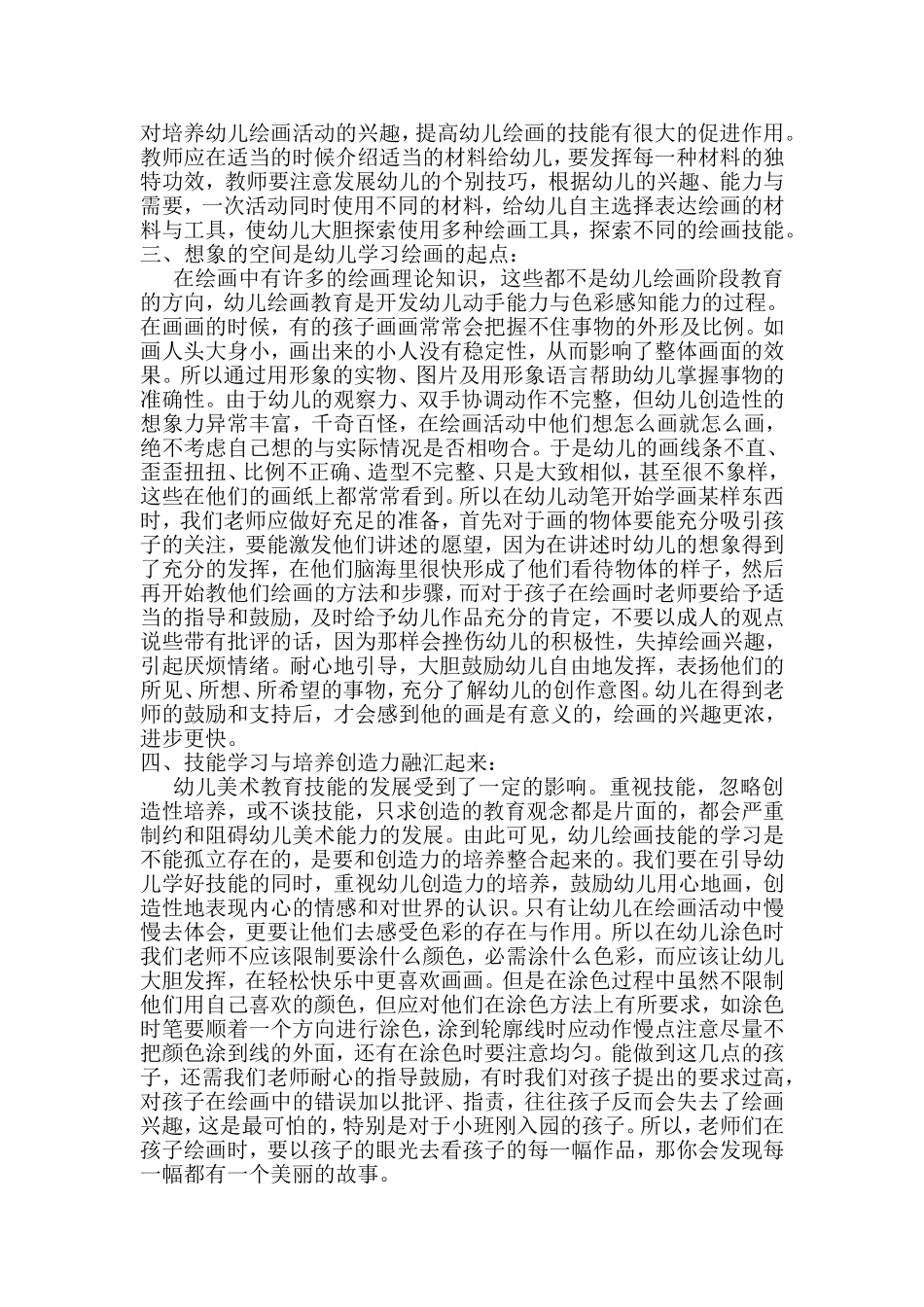 提高幼儿的绘画技巧_第2页