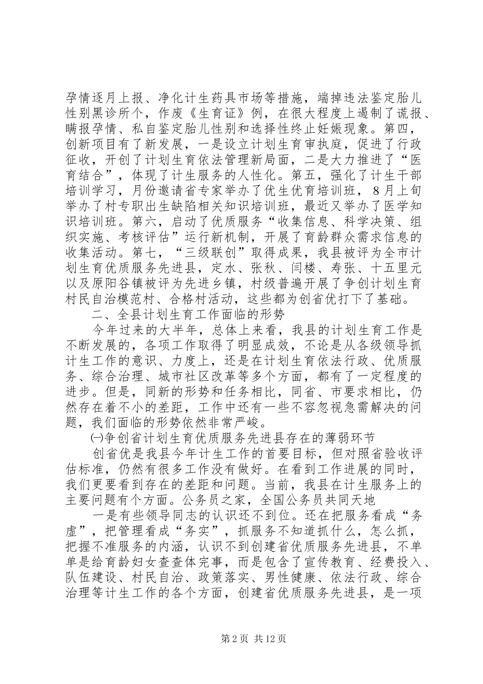 优质服务工作现场计划生育领导讲话_第2页