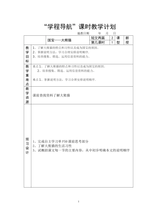 国宝——大熊猫