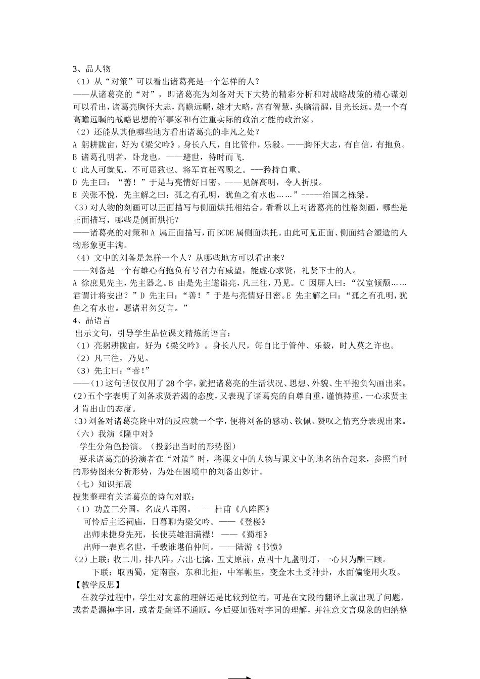 隆中对教学设计_第3页