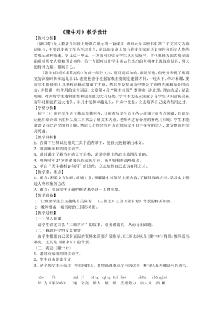 隆中对教学设计