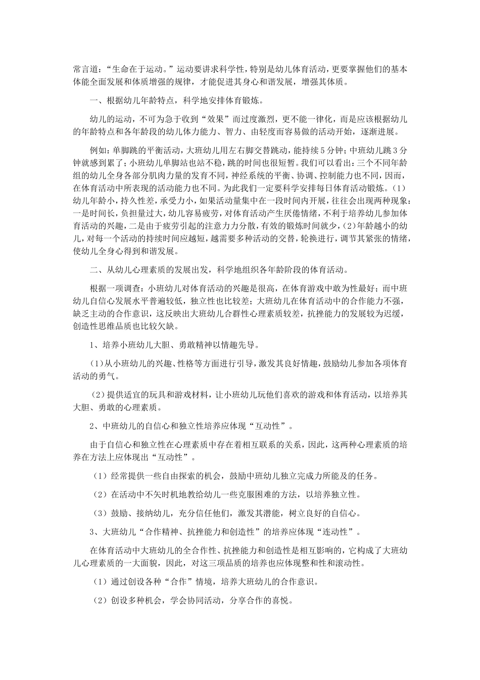 让幼儿科学运动_第1页