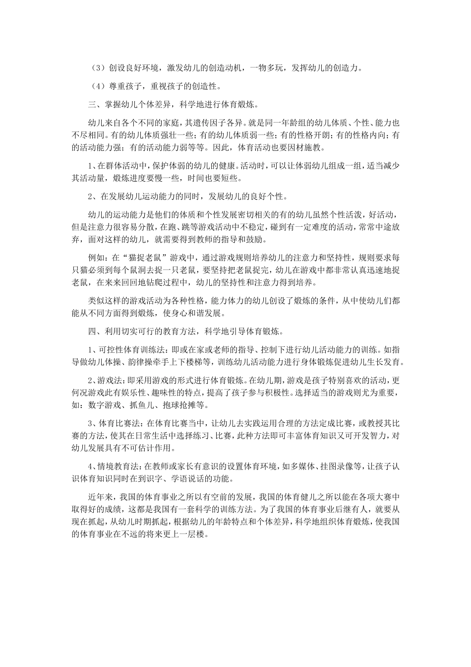 让幼儿科学运动_第2页