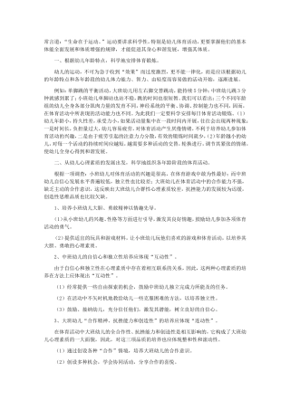 让幼儿科学运动