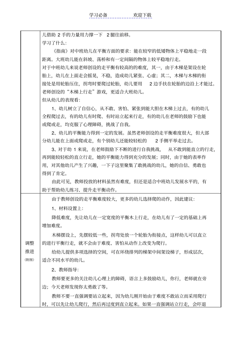 中班活动区游戏优秀教学案例走竹梯_第2页