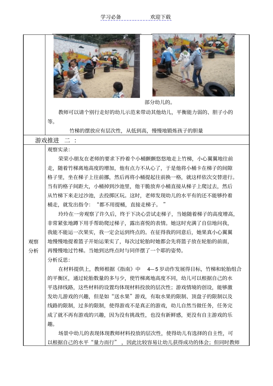 中班活动区游戏优秀教学案例走竹梯_第3页