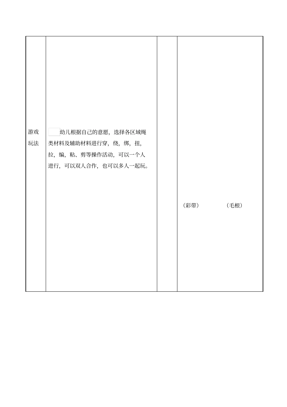 中班活动区游戏优秀教学案例：有趣的绳子_第2页