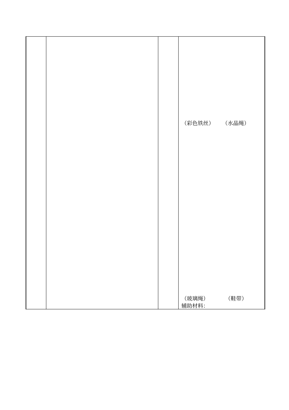 中班活动区游戏优秀教学案例：有趣的绳子_第3页