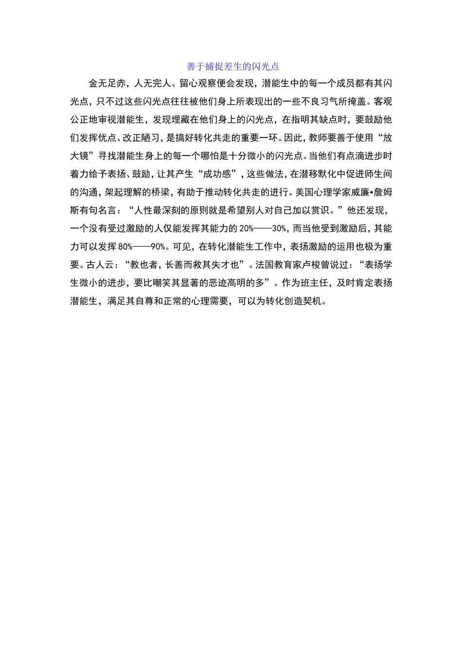 善于捕捉差生的闪光点_第1页