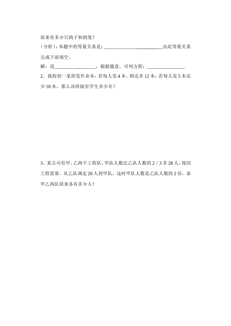 列方程解应用题_第2页