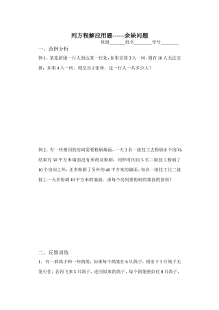 列方程解应用题