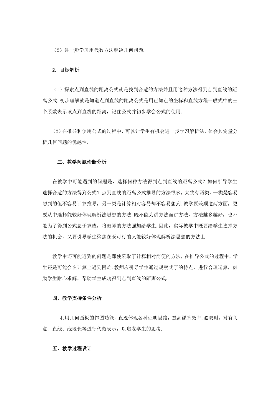 点到直线的距离_第2页