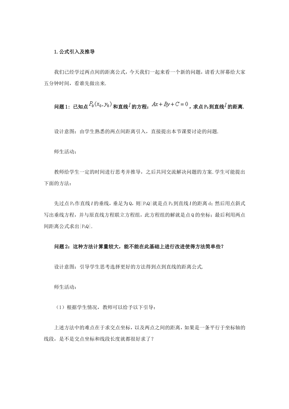 点到直线的距离_第3页