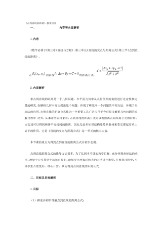 点到直线的距离