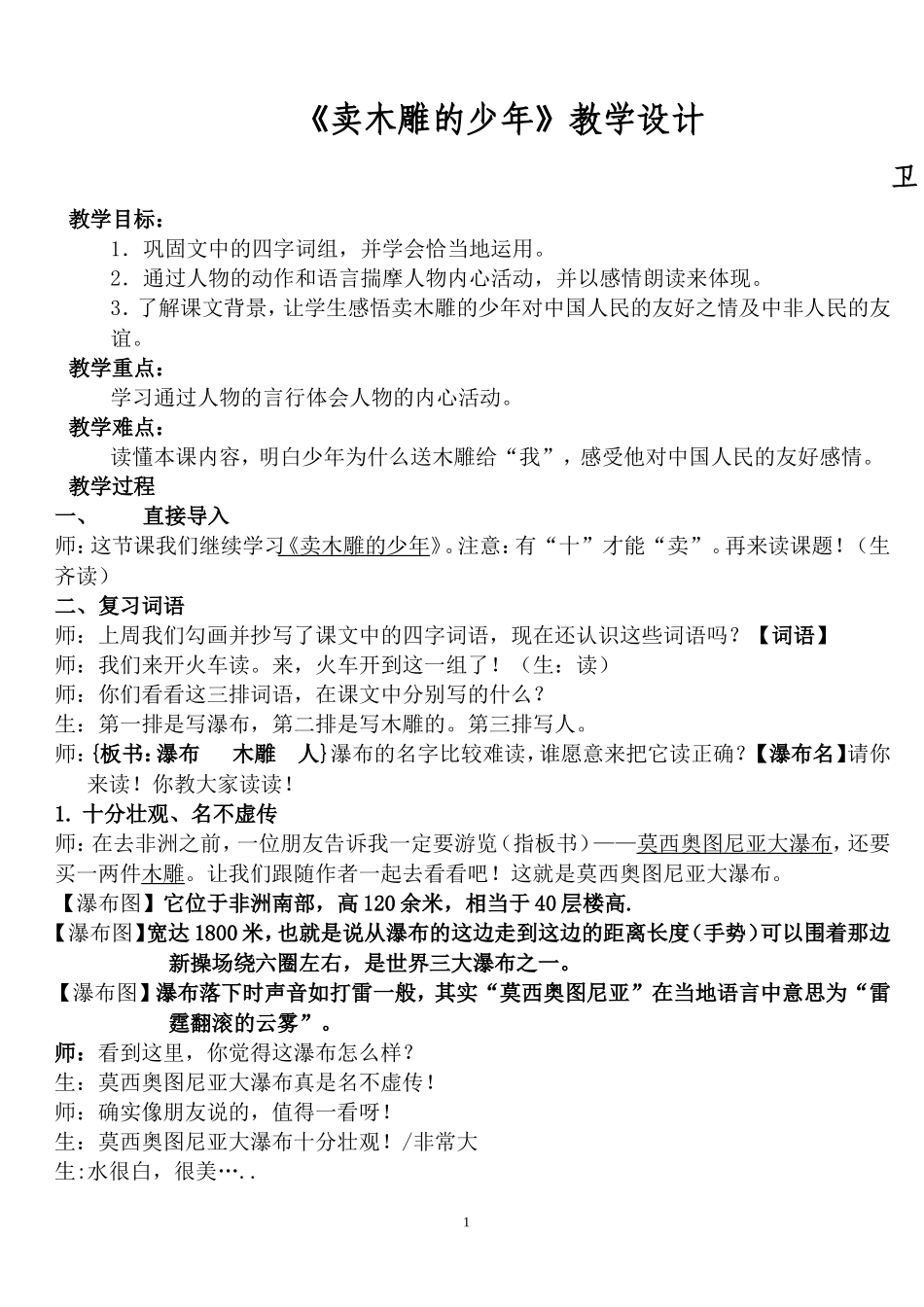 《卖木雕的少年》教案_第1页