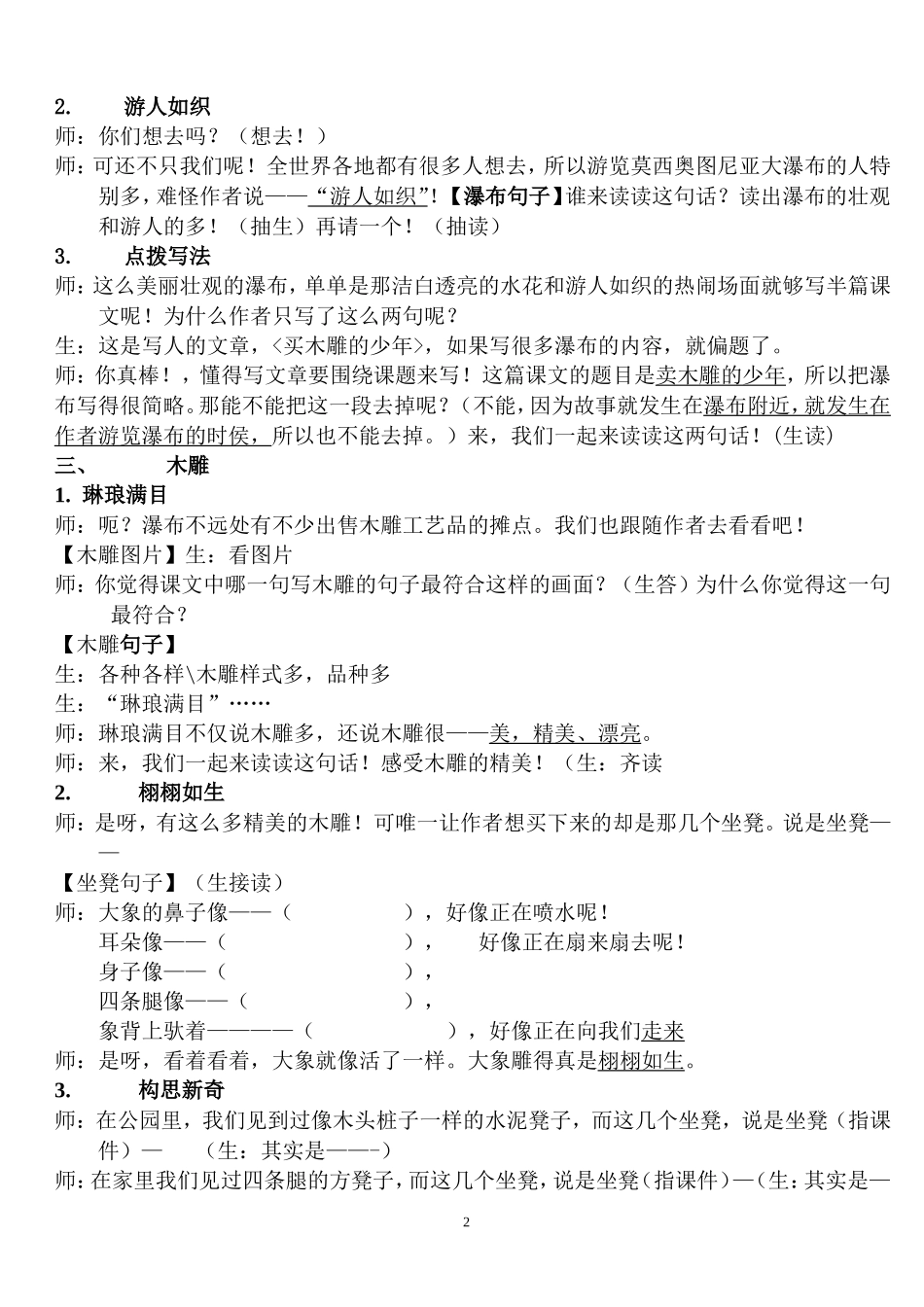 《卖木雕的少年》教案_第2页