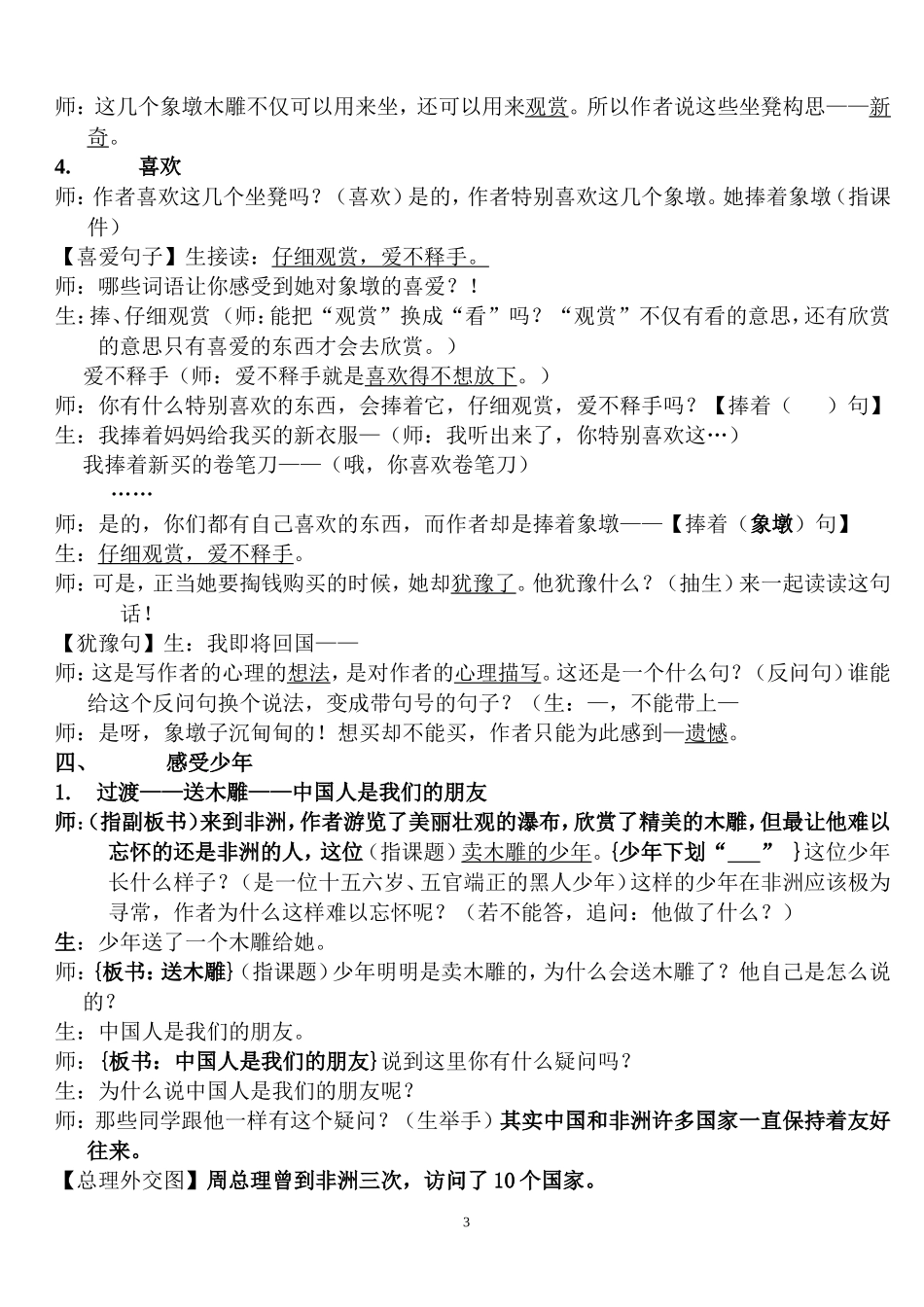 《卖木雕的少年》教案_第3页