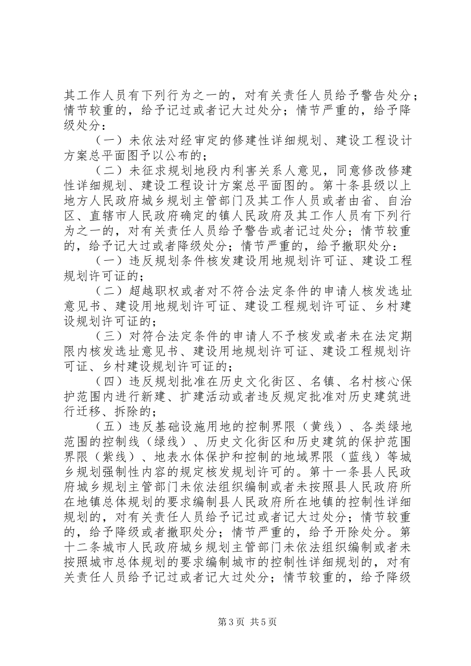 城乡规划违法违纪行为处分办法_第3页